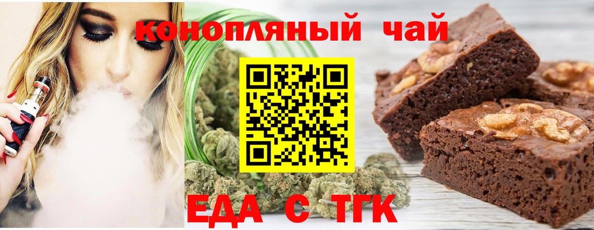 Еда ТГК конопля Добрянка