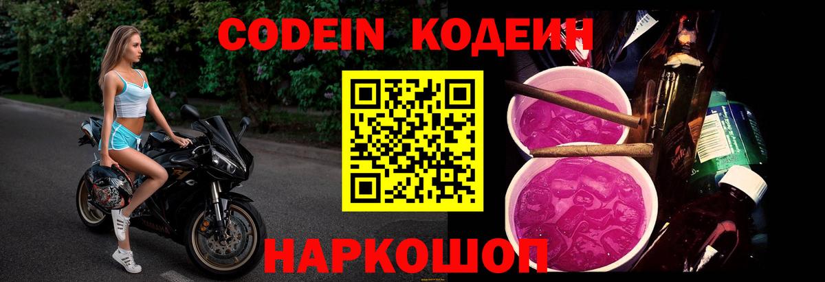 Кодеиновый сироп Lean Purple Drank Добрянка