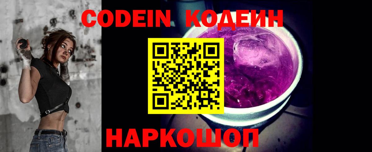 Добрянка  Кодеин Purple Drank  Вход с VPN 