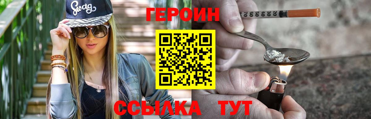 Добрянка  Героин  Вход с VPN  Героин гречка 