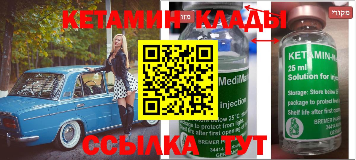 Добрянка  Кетамин VHQ  Вход с VPN 